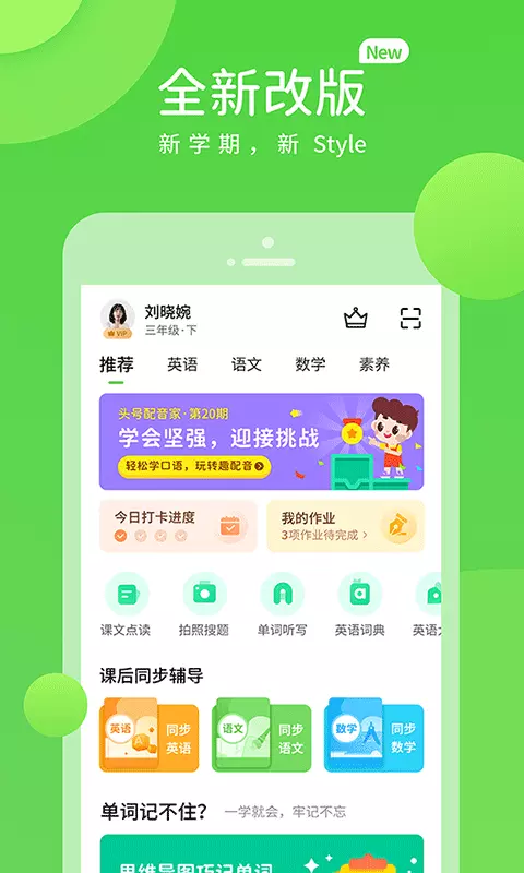 巧考安卓版v5.0.9.4-中小学教材同步智能辅导截图1