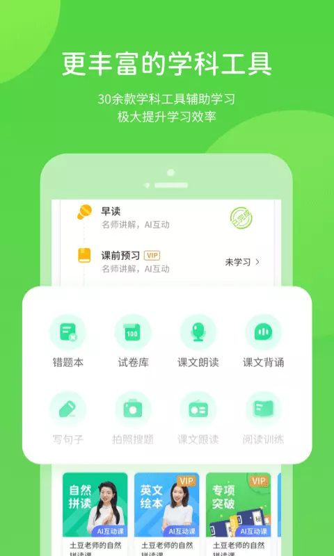 巧考安卓版v5.0.9.4-中小学教材同步智能辅导截图3