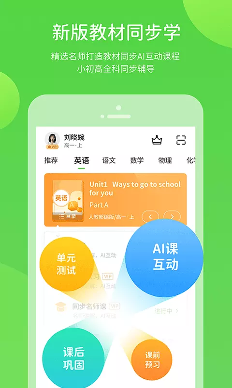 巧考安卓版v5.0.9.4-中小学教材同步智能辅导截图2