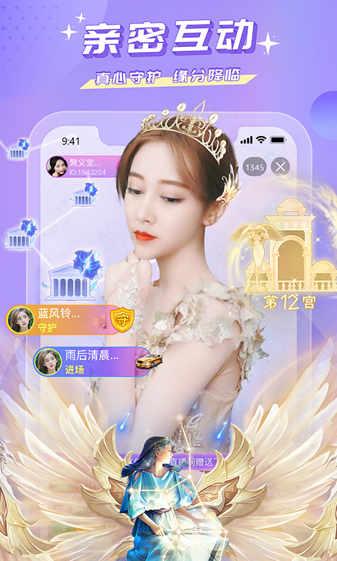 蜜疯直播-真人直播视频交友平台 v3.3.6-直播面对面，交友无界限截图3