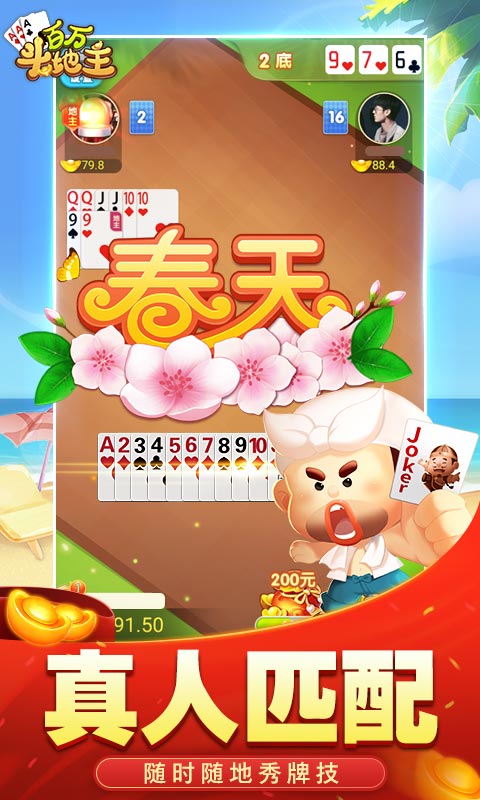 百万斗地主 v2.0.12.5免费版截图2