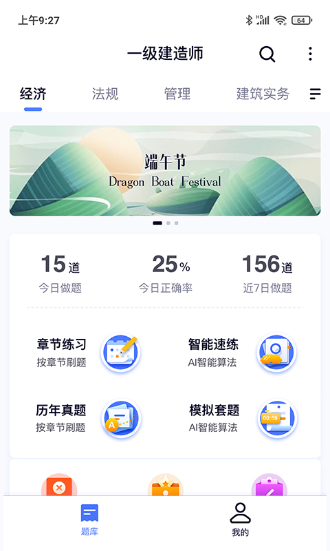 第一题 v1.3.0免费版截图1