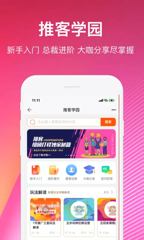 苏宁推客 v9.8.19-苏宁旗下省钱赚钱的APP截图3