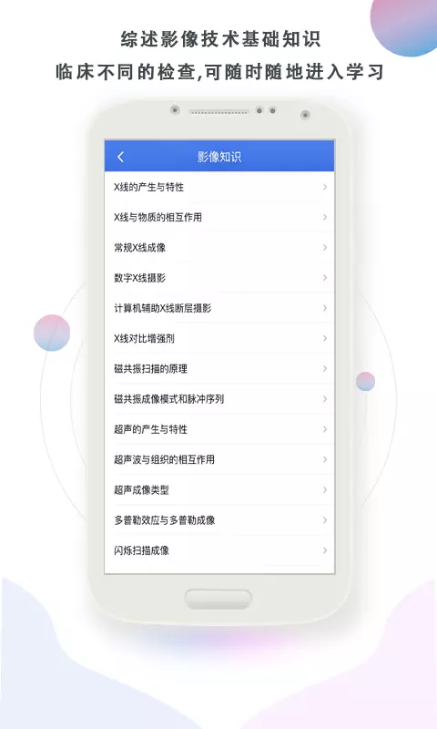 影像图鉴v2.1.0-影像知识，随时掌握截图2