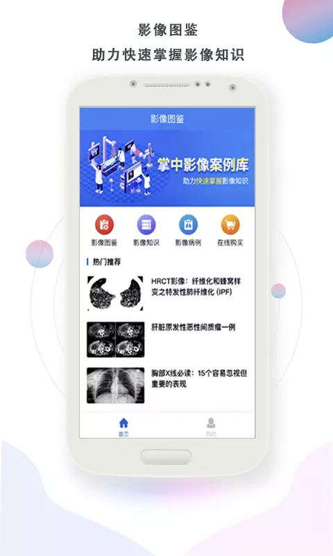 影像图鉴v2.1.0-影像知识，随时掌握截图1