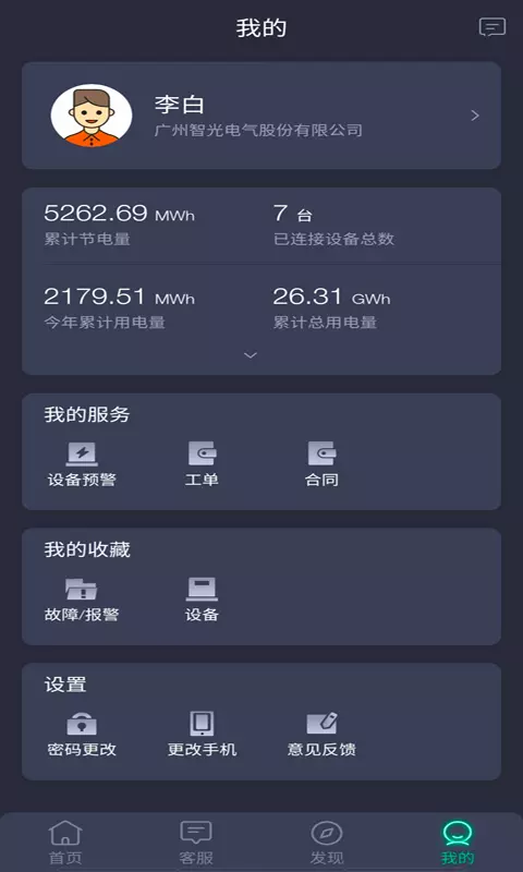 电机管家-工业电机智慧云网v3.6.0-截图3