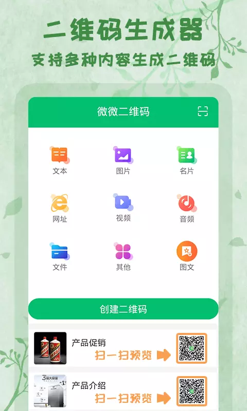 二维码全能王 v1.0.9免费版截图2