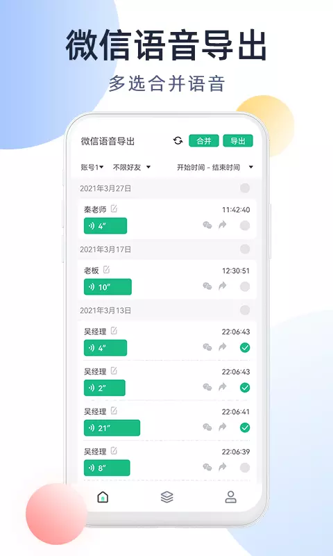 微语音导出-语音转发 v2.6.0免费版截图1