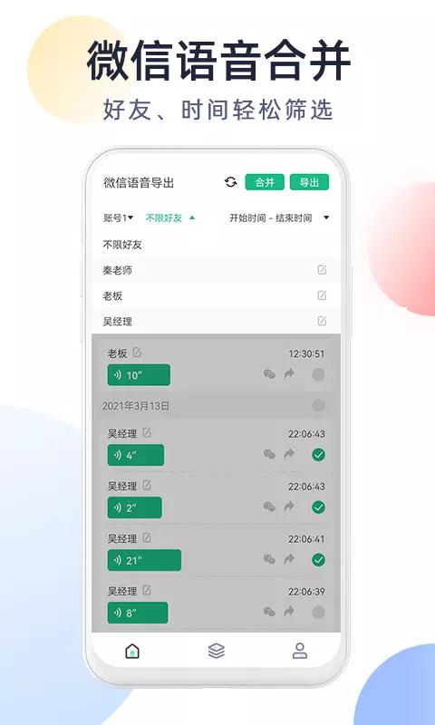 微语音导出-语音转发 v2.6.0免费版截图2