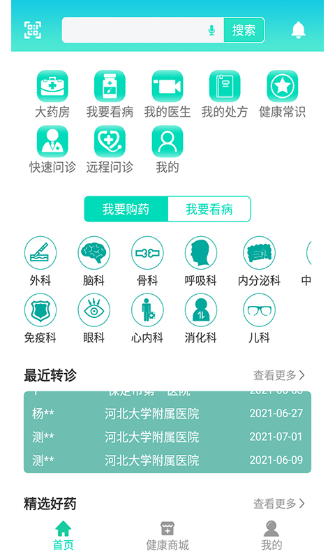 诊吾优 v2.1.2-健康服务，一站式解决截图1