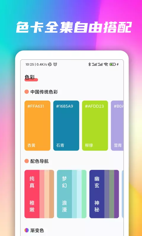 色卡工坊-颜色识别取色器v1.4.0-掌握好色彩，创意无限截图1