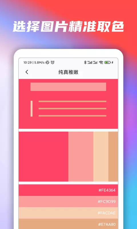 色卡工坊-颜色识别取色器v1.4.0-掌握好色彩，创意无限截图2