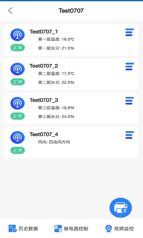 环境云控通安卓版v1.4.1-设备实时状态查看截图2