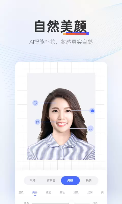 动起证照拍-一键换底美颜 v1.6.3.0-全能的证件照拍制作与拍照软件截图2