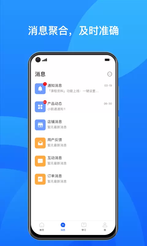 小鹅通商家版 v1.11.0-帮助商家经营店铺的移动化管理工具截图1