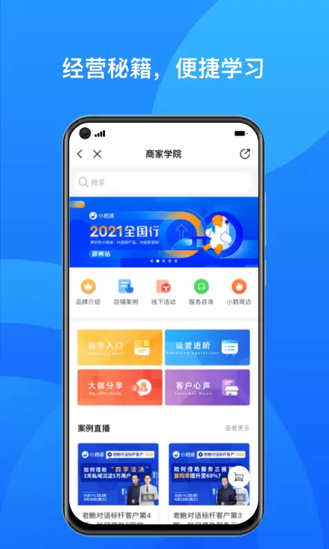 小鹅通商家版 v1.11.0-帮助商家经营店铺的移动化管理工具截图3