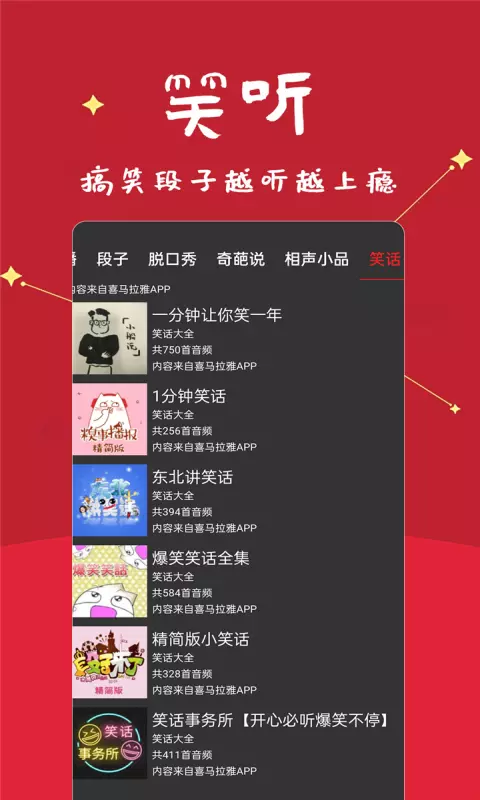 笑话段子脱口秀大全 v1.8.09-开怀大笑，快乐无压力截图2