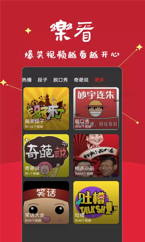 笑话段子脱口秀大全 v1.8.09-开怀大笑，快乐无压力截图3