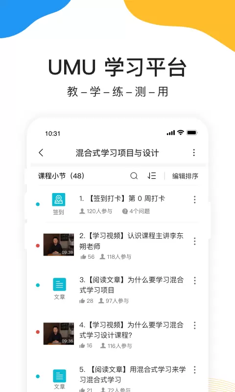 UMU互动 v7.1.10-人人可教、人人可学的互动学习平台截图1