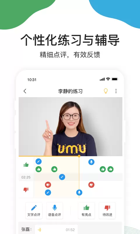 UMU互动 v7.1.10-人人可教、人人可学的互动学习平台截图3