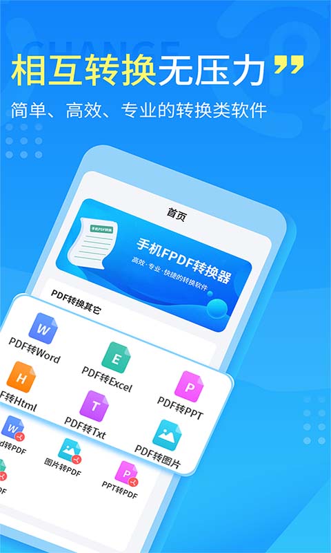 易捷PDF转换器v2.1.4-PDF文件一键全能转换截图2