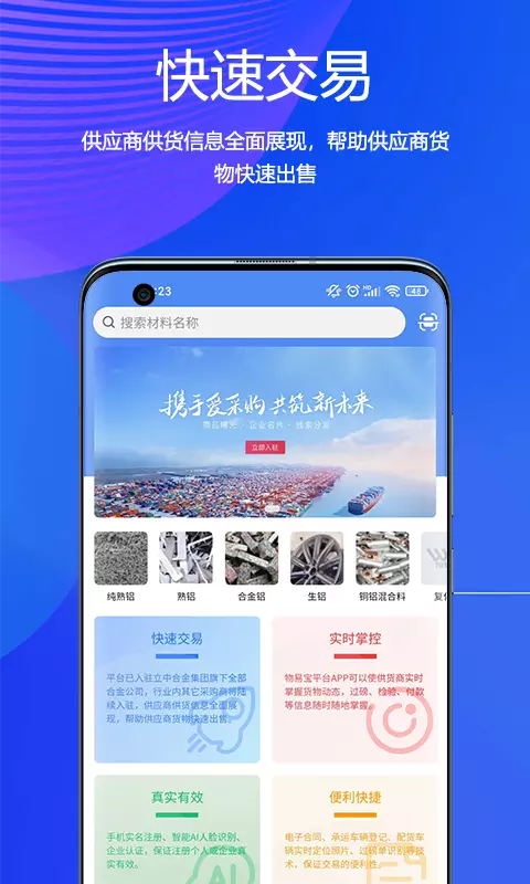 物易宝 v3.2.9-再生铝，物易成交截图1