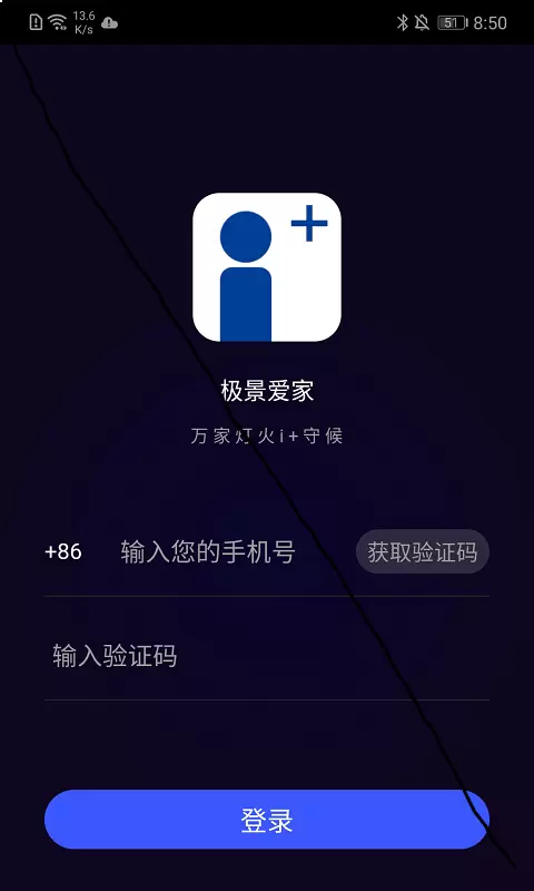 极景爱家v1.4.0-用于极景智能门窗的App截图1