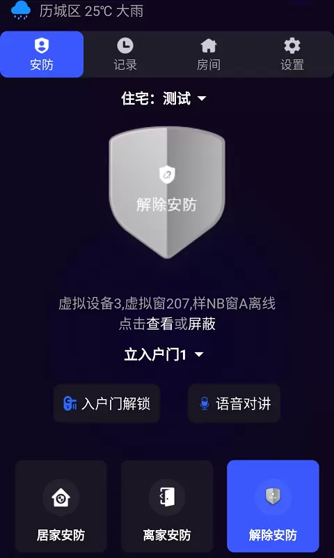 极景爱家 v1.4.0-用于极景智能门窗的App截图2