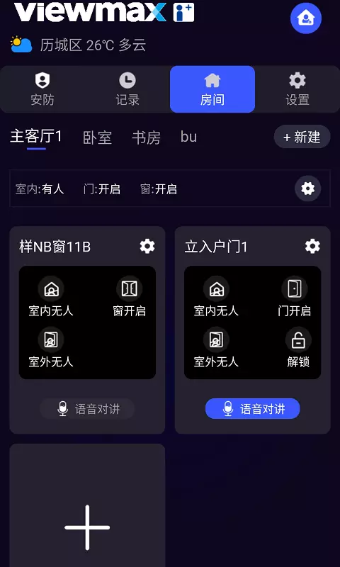 极景爱家 v1.4.0-用于极景智能门窗的App截图3