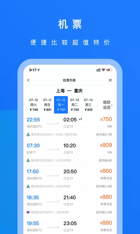 英行商旅 v2.0.3-专注于一站式、一体化的商旅服务截图2