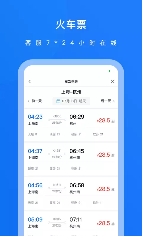 英行商旅 v2.0.3-专注于一站式、一体化的商旅服务截图3