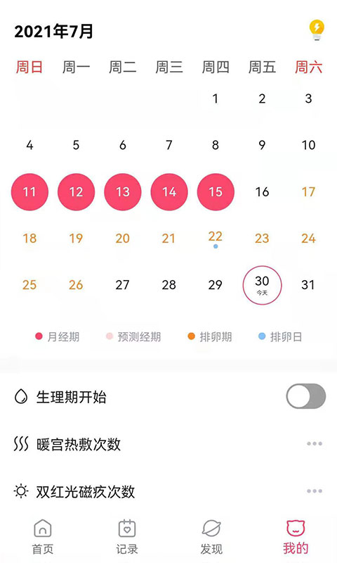 有光万物-女性生理期养护精灵 v1.1.3-女性养护，智能健康截图3