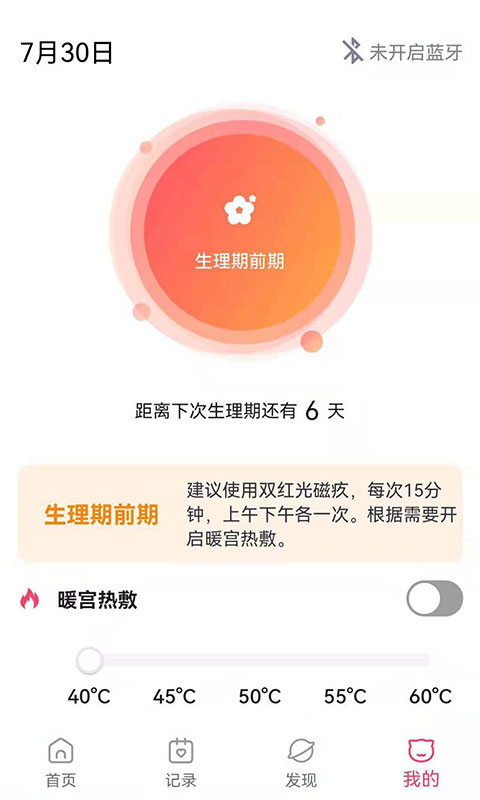 有光万物-女性生理期养护精灵 v1.1.3-女性养护，智能健康截图2