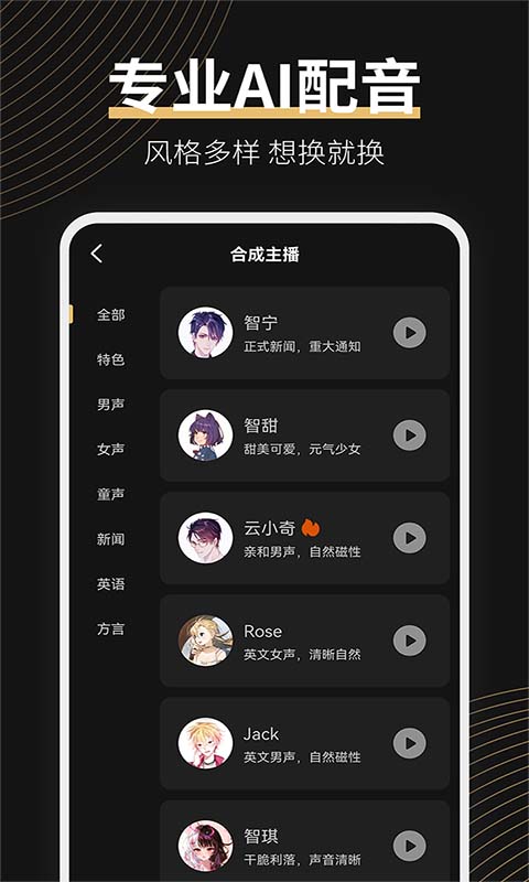 广告配音大师 v2.0.7免费版截图2