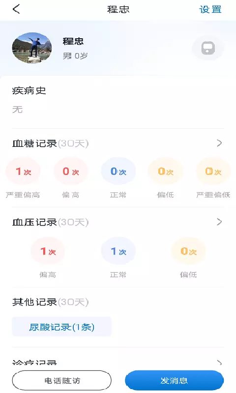 三诺健恒v1.2.5-糖尿病院外管理截图2