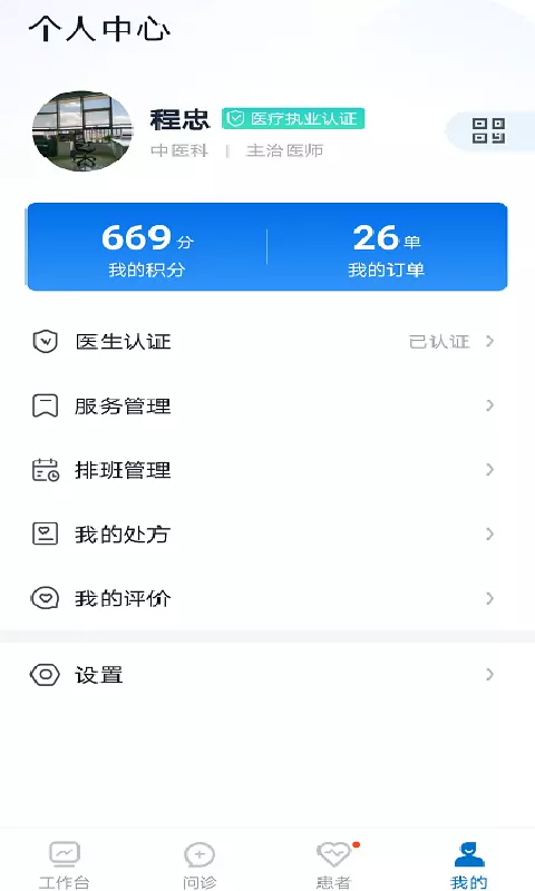 三诺健恒v1.2.5-糖尿病院外管理截图3