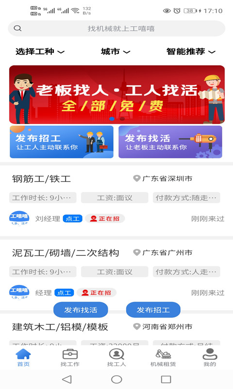 工嘻嘻v2.0.4-老板找人，工人找活，方便快捷截图1