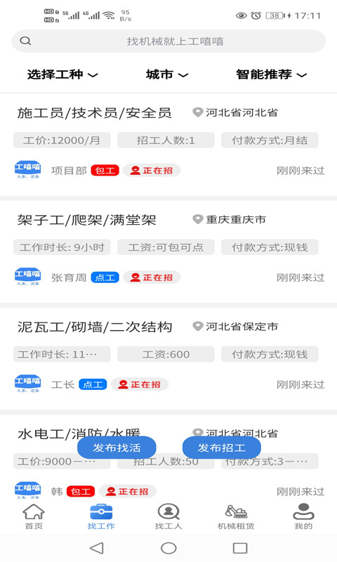 工嘻嘻v2.0.4-老板找人，工人找活，方便快捷截图2