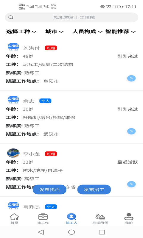 工嘻嘻v2.0.4-老板找人，工人找活，方便快捷截图3