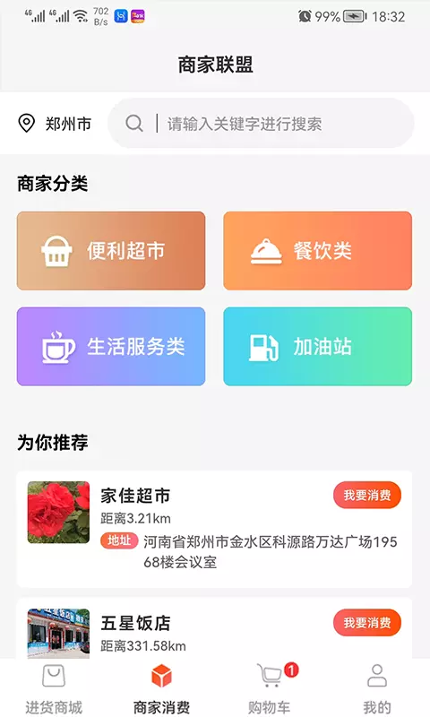 购就送商家v1.1.1-货真价实、物美价廉、按需定制截图3