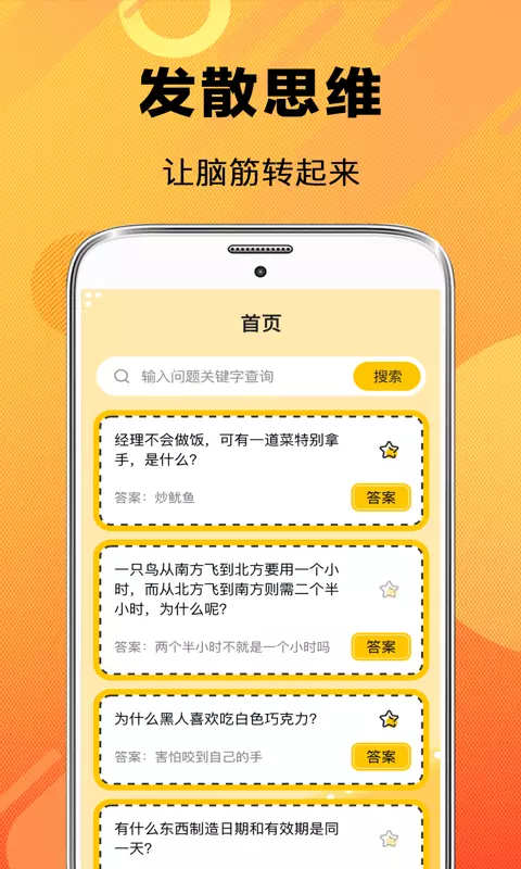 天天脑筋急转弯 v3.53免费版截图1