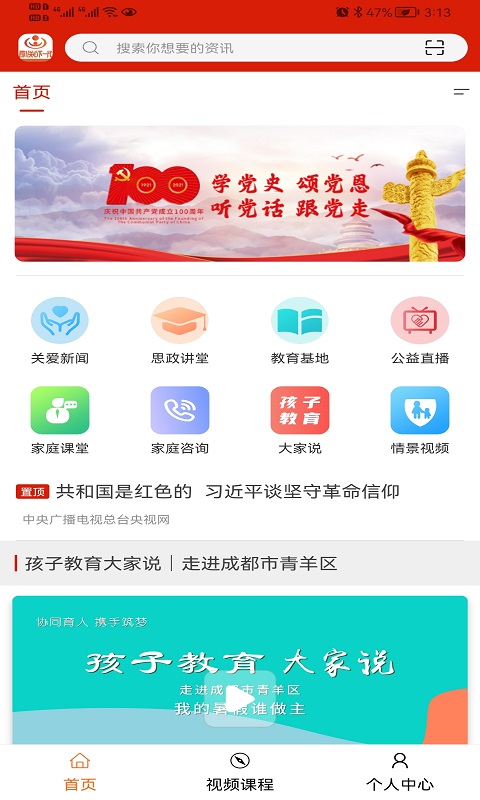 川关在线v2.0.4-关心下一代关爱每一家截图1