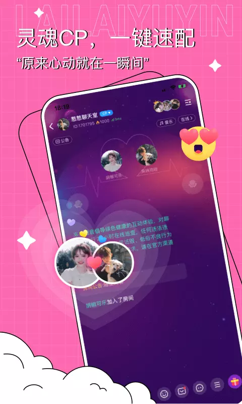 来来语音-语音连麦聊天交友 v2.6.9免费版截图2