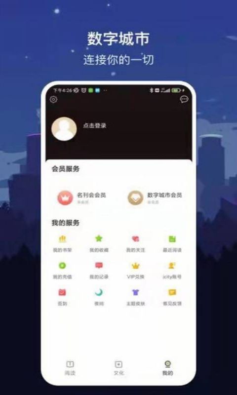 数字沈阳安卓版v2.0.4-截图3