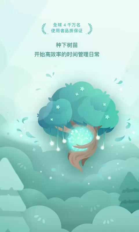 Forest专注森林-番茄钟学习计时器 v4.71.1-番茄钟学习计时器截图2