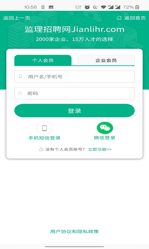 监理招聘网v6.3.1-找监理工作，上监理招聘网截图3