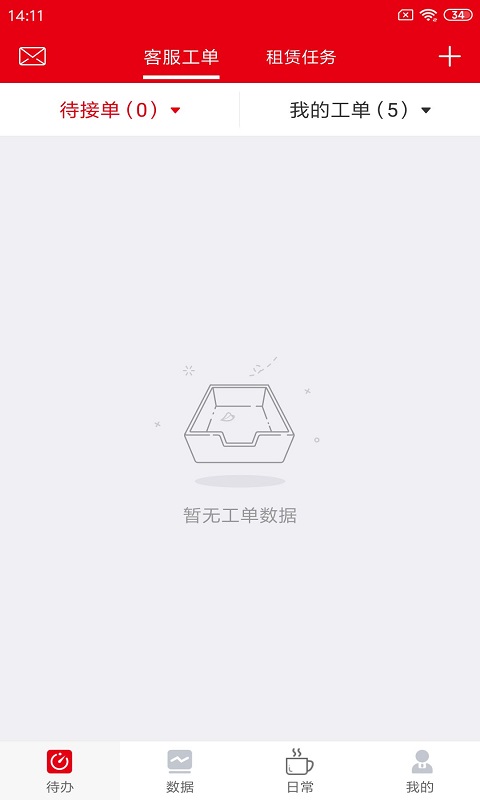 三一园管家v2.3.2-截图2