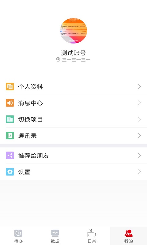 三一园管家v2.3.2-截图3