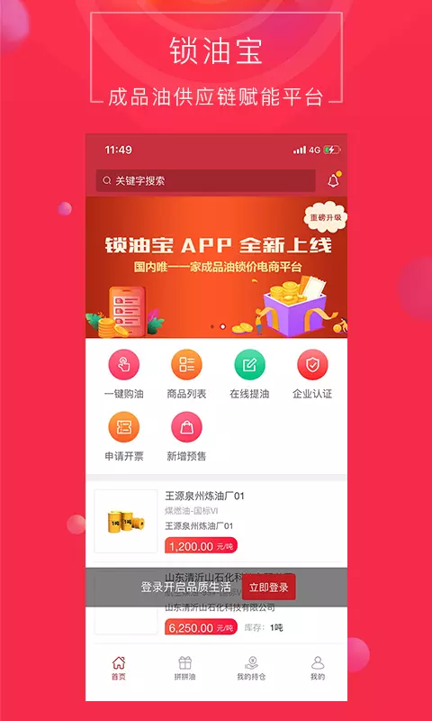 锁油宝v3.0.30-截图1