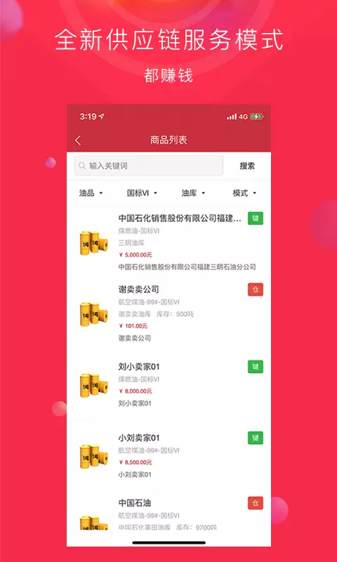 锁油宝v3.0.30-截图2